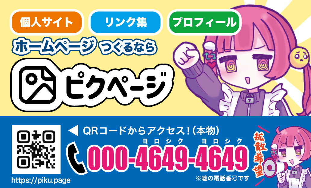 piku.page の案内バナー